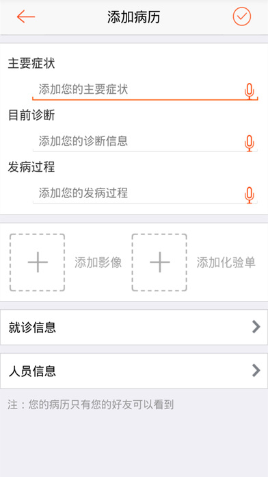 贴心医生ios会员版截图1