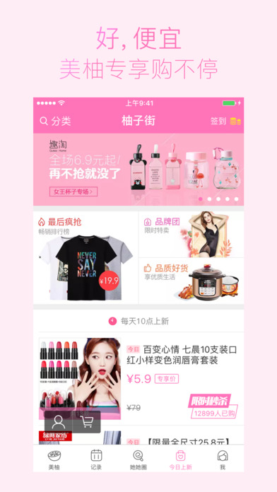美柚ios会员版截图1