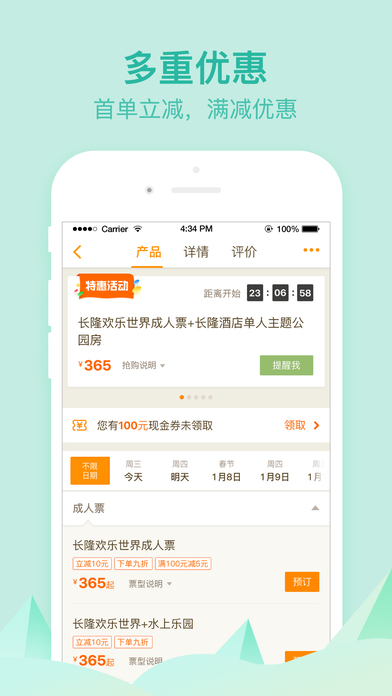 要出发周边游ios会员版截图1