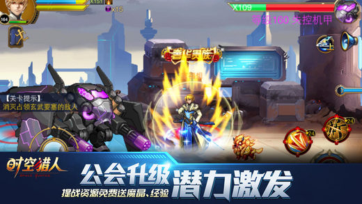时空猎人ios免费版截图1