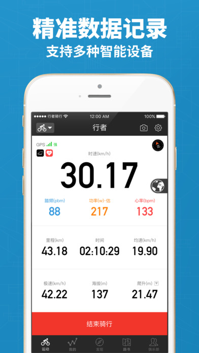 行者骑行ios会员版截图1