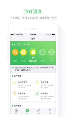 肿瘤好医生ios手机版截图1