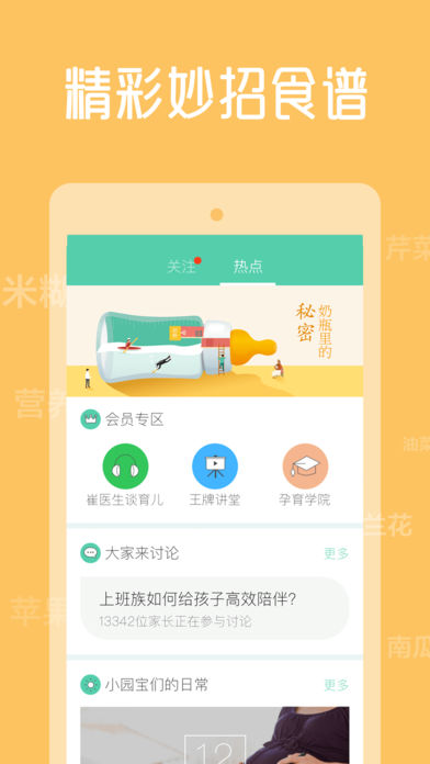 育学园ios完整版截图1