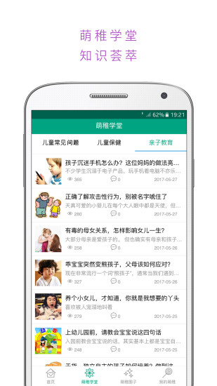 萌稚ios手机版截图1