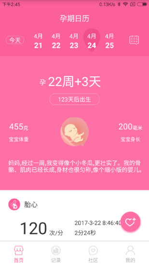 胎心宝ios会员版截图1