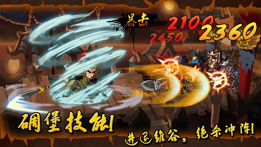 狂斩三国ios清爽版截图1