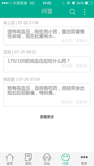 血压无忧ios免费版截图1