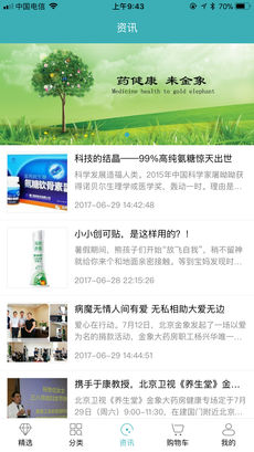 金象大药房ios会员版截图1