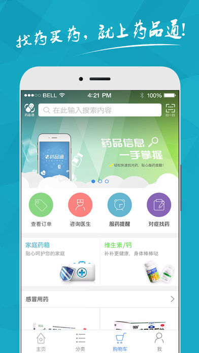 药品通ios免费版截图1