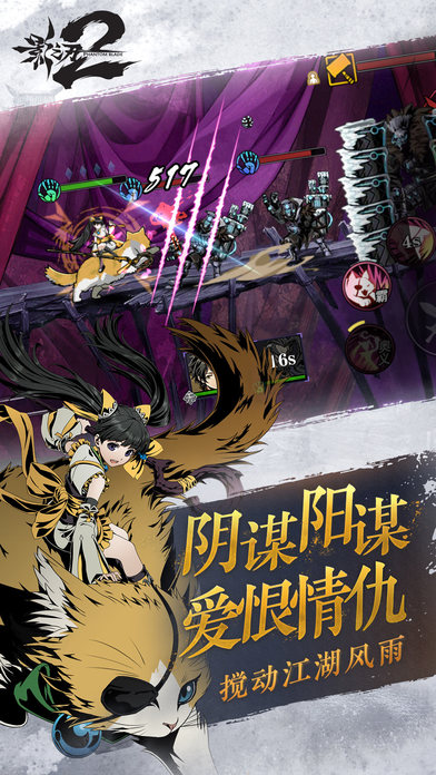 影之刃2 ios清爽版截图1