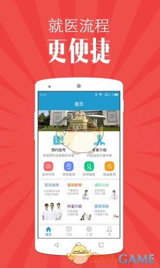 苏州市立医院ios手机版截图1