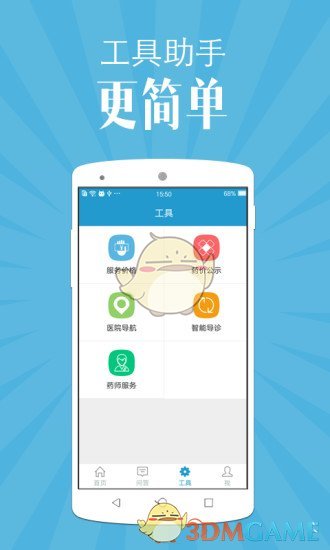 苏州市立医院ios手机版截图3