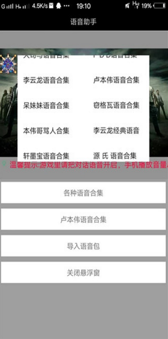 吃鸡语音助手破解版截图1