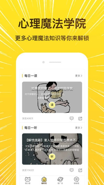 解忧暖心喵ios免费版截图1