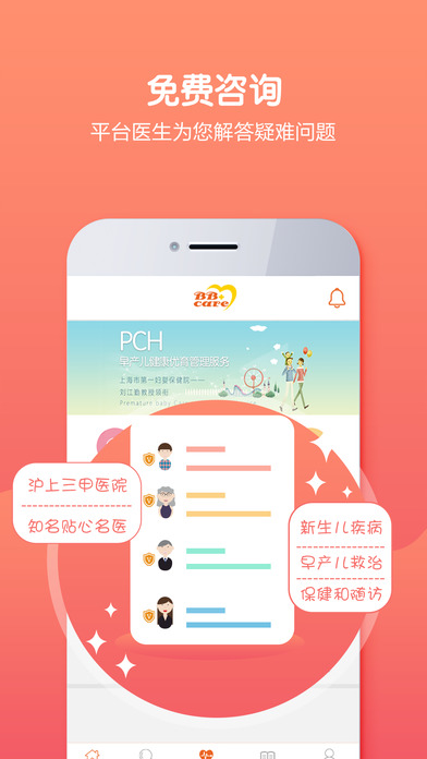 贝生超级医生ios手机版截图1
