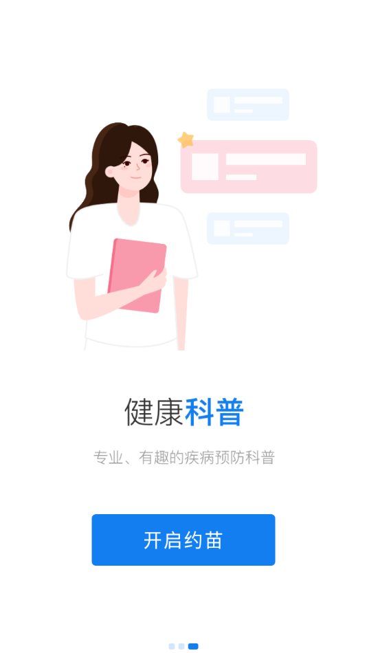 约苗ios免费版截图1