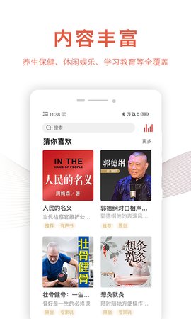 乐龄听书破解版截图1
