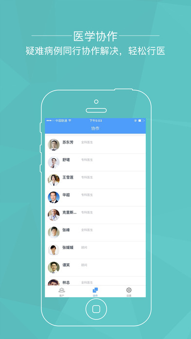 莱特医生ios手机版截图1
