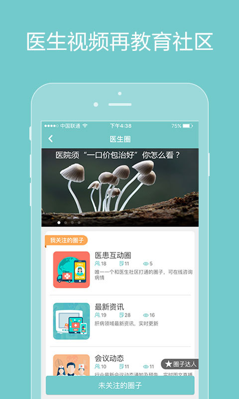 诚医感染医生端ios会员版截图1