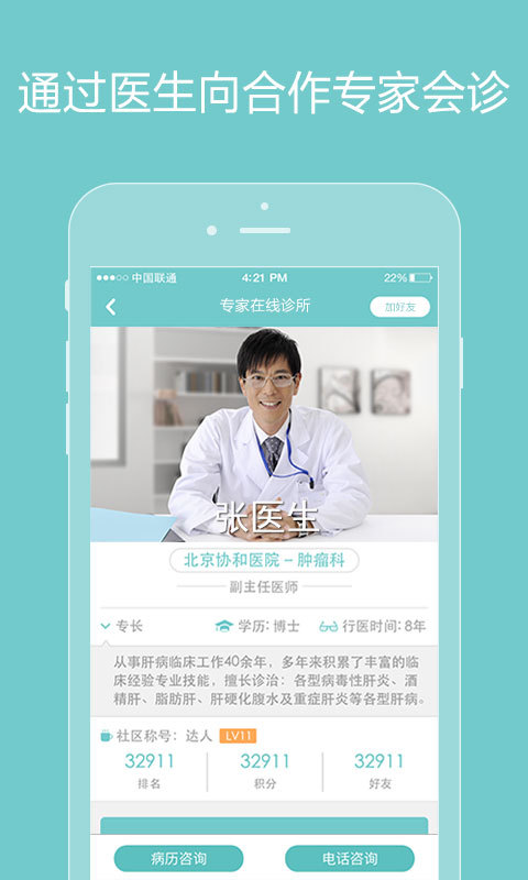 诚医感染患者端免费版截图1