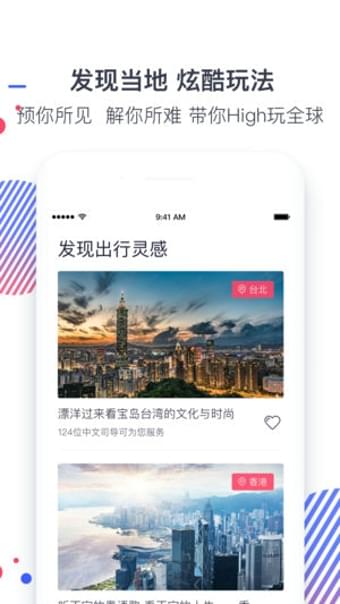 西游计旅行ios免费版截图1