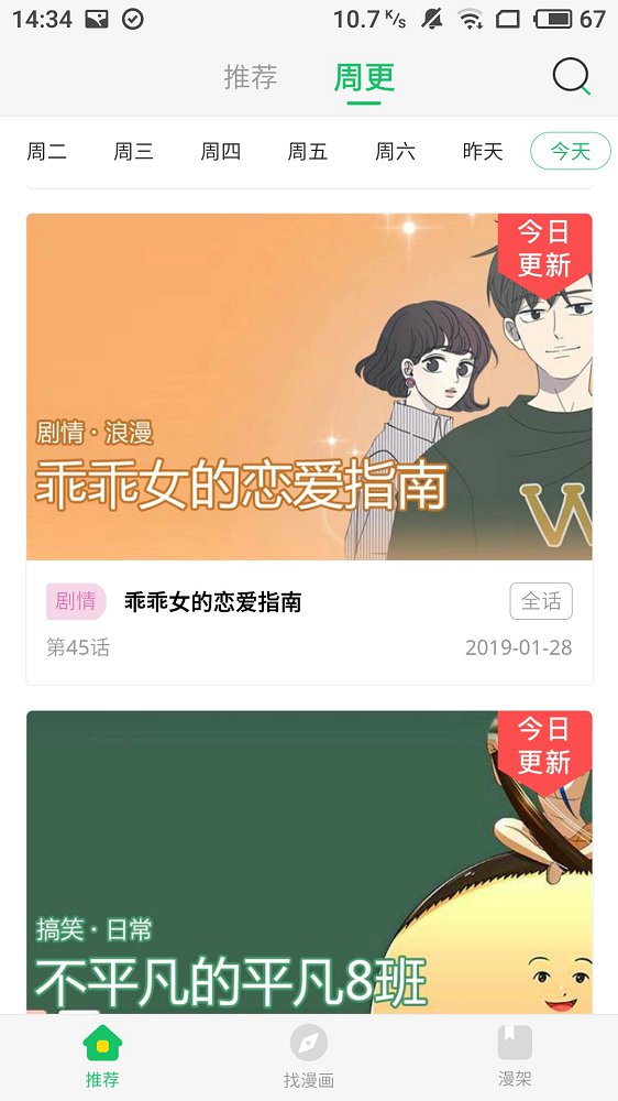 谜妹漫画去广告版截图1