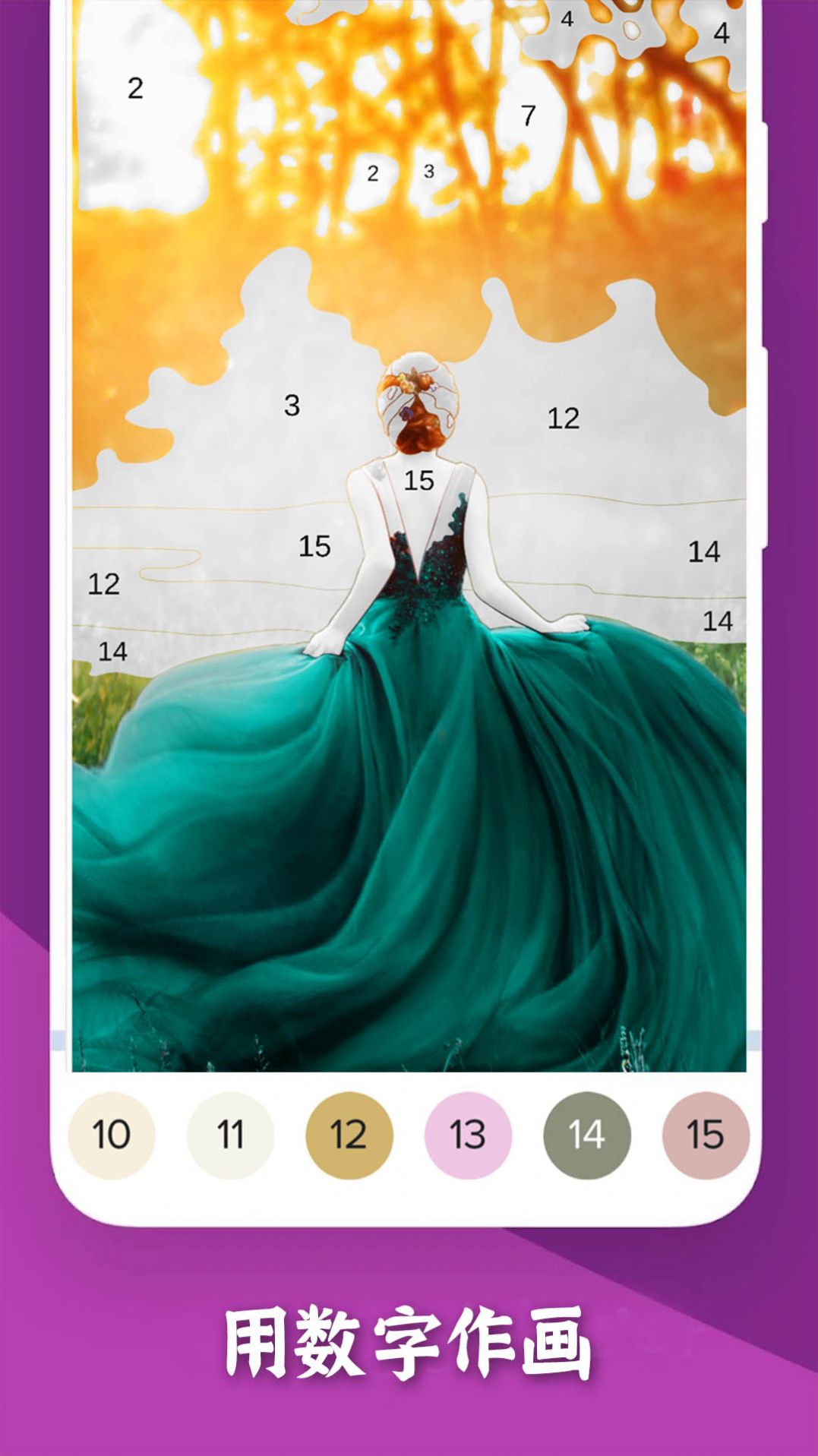 填色一笔画清爽版截图1