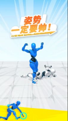 姿势一定要帅官方版截图1