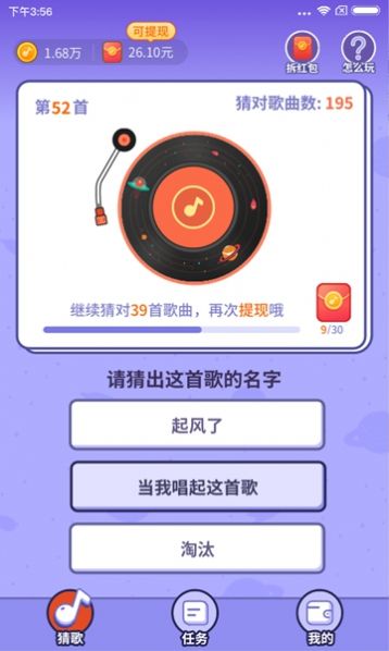 猜歌赚赚赚官方版截图1
