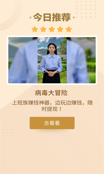 病毒大冒险无限金币版截图1