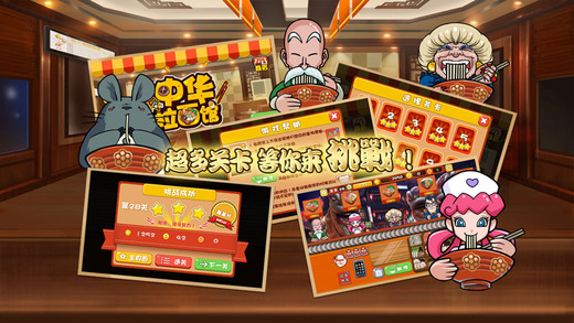 中华拉面馆ios清爽版截图1