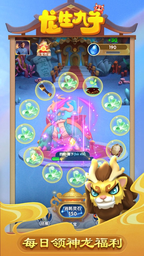 龙生九子ios免费版截图1