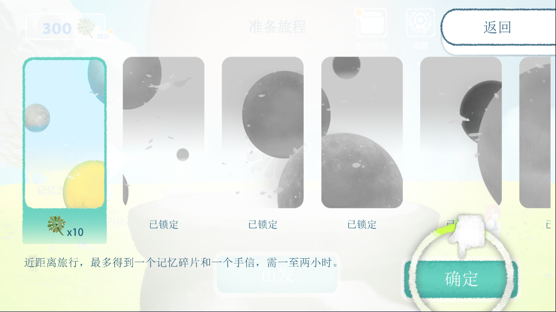 天国旅立免费版截图1
