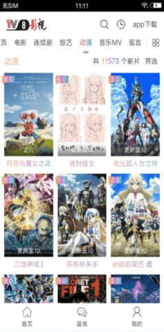 TV8影视高清版截图1