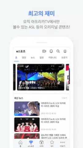 AfreecaTV免费版截图1