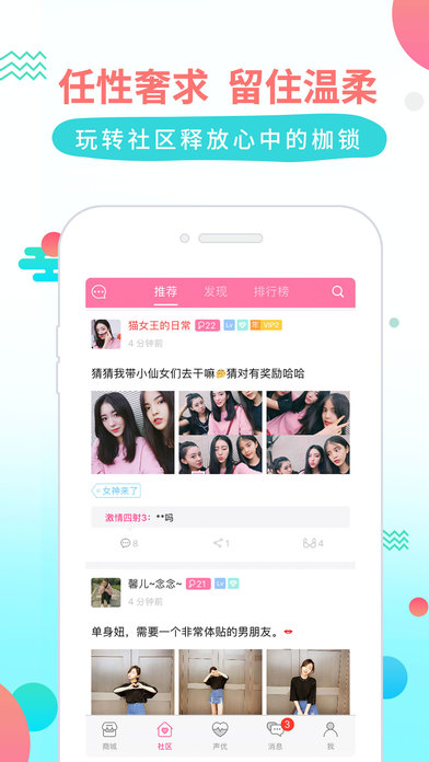 性用社ios完整版截图1