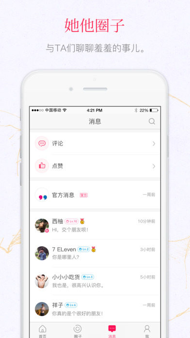 她他社ios免费版截图3