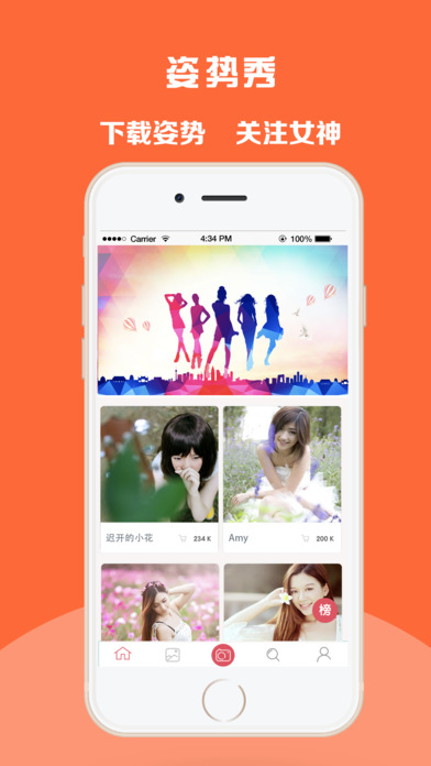 姿势秀ios手机版截图1