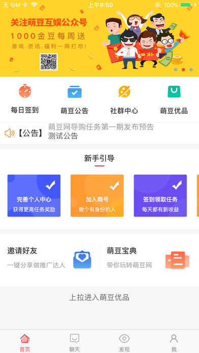 萌豆网ios免费版截图1