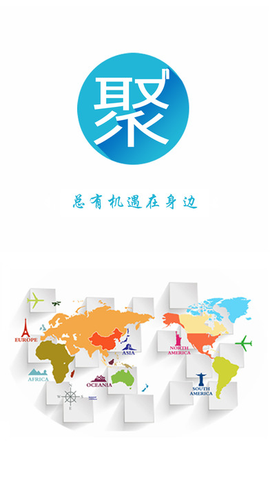 聚次方ios免费版截图1