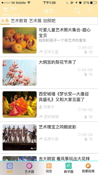 麦艺ios免费版截图1