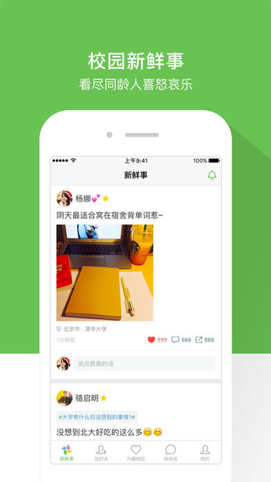 芥末校园ios官方版截图1