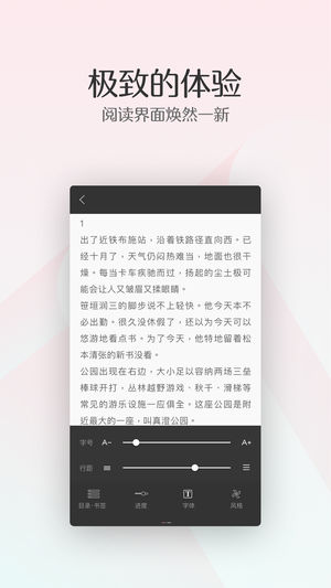 欢阅小说ios完整版截图1