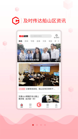 船山融媒ios免费版截图1