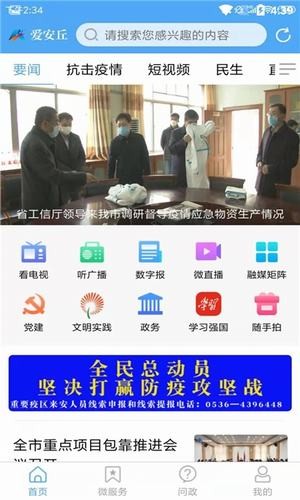 爱安丘ios会员版截图1