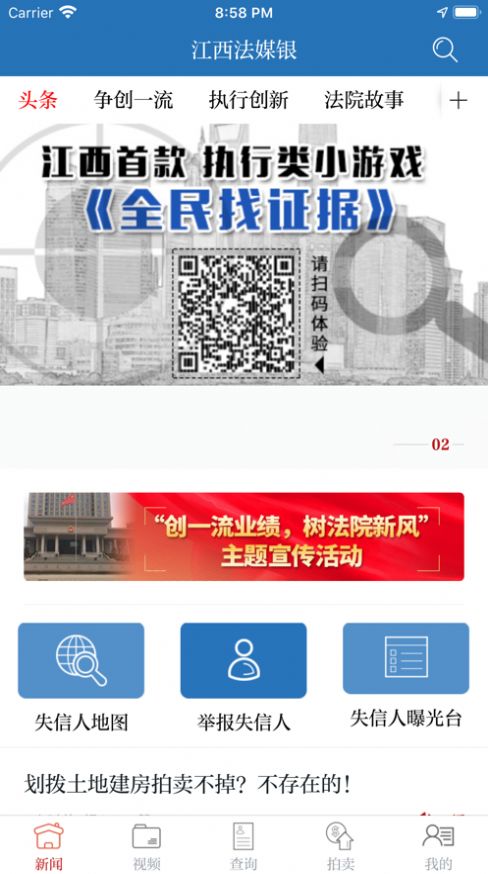 江西法媒银ios破解版截图1