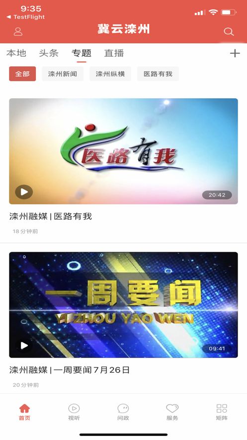 冀云滦州ios免费版截图1