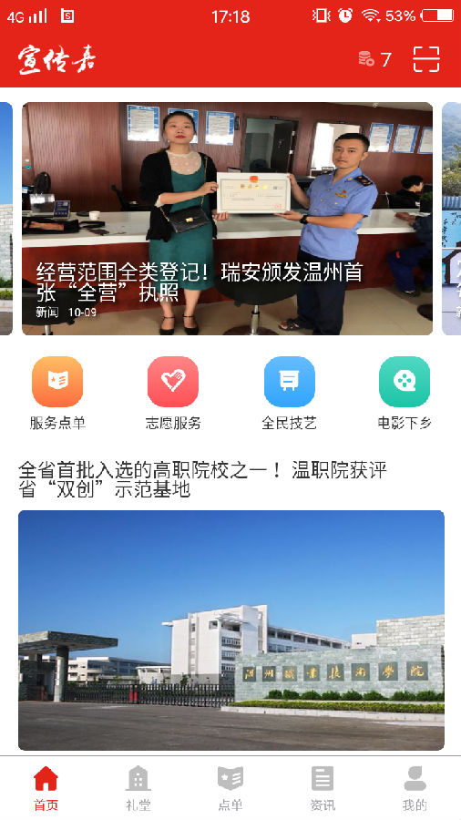 宣传嘉ios会员版截图1