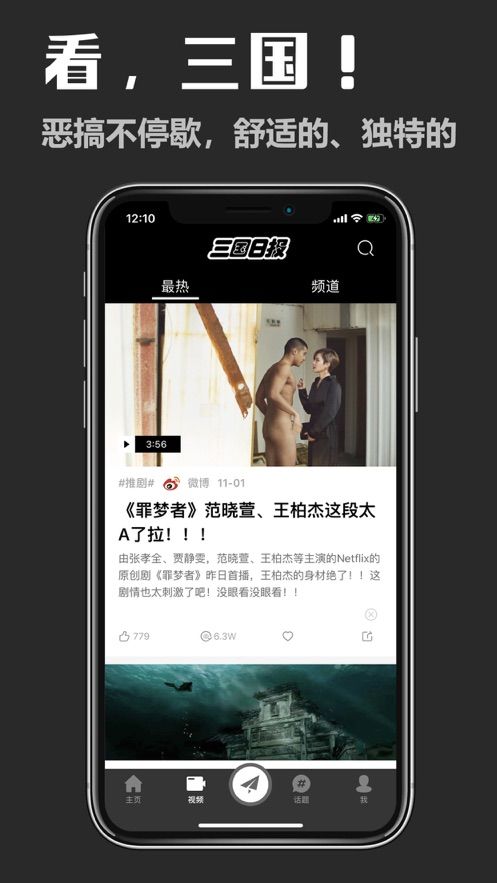 三国日报ios完整版截图1