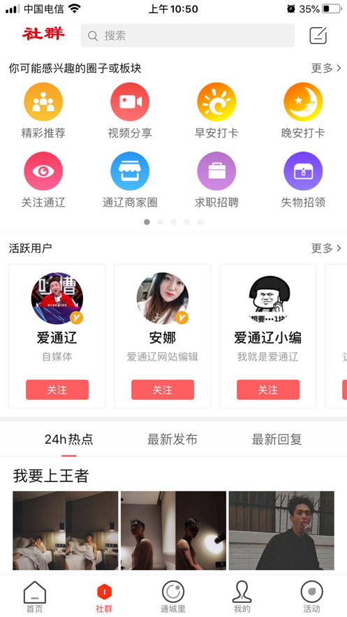 爱通辽ios免费版截图1